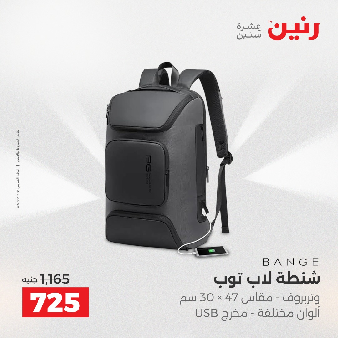 raneen offers from 7dec to 2dec 2025 عروض رنين من 7 ديسمبر حتى 2 ديسمبر 2025 صفحة رقم 25